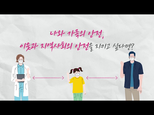코로나19 대응 자원봉사캠페인(안녕! 함께할게) 소개 영상